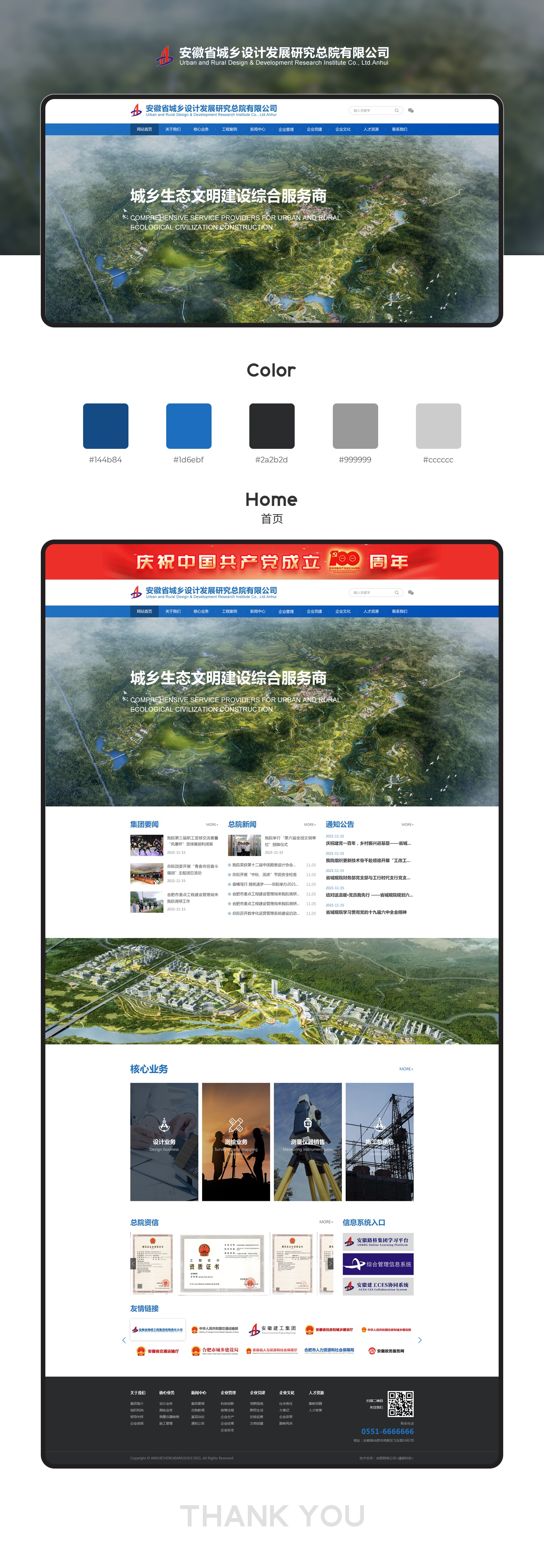 設(shè)計院.JPG